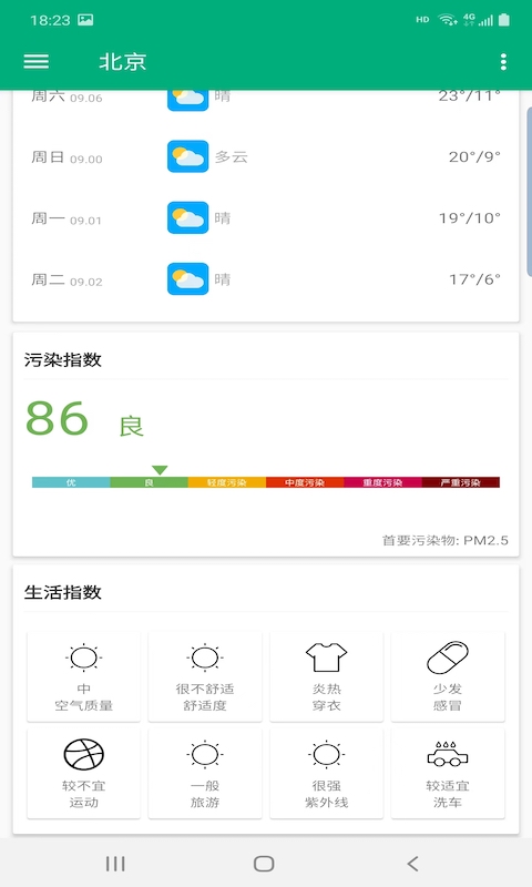 非常天气展示图3