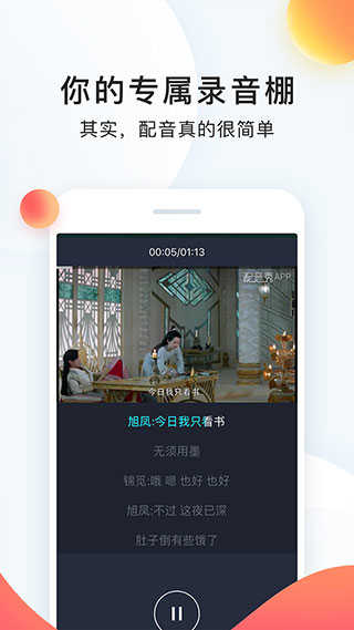配音秀app官方版