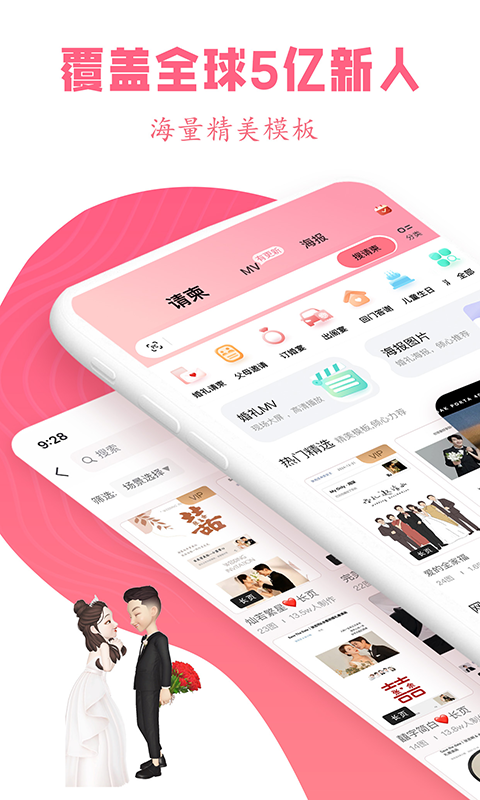 婚礼乎请柬展示图1