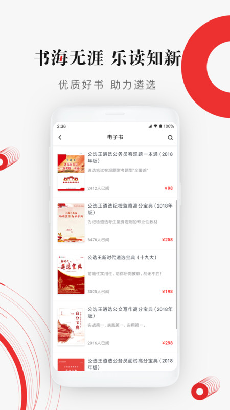 公选王遴选app展示图2