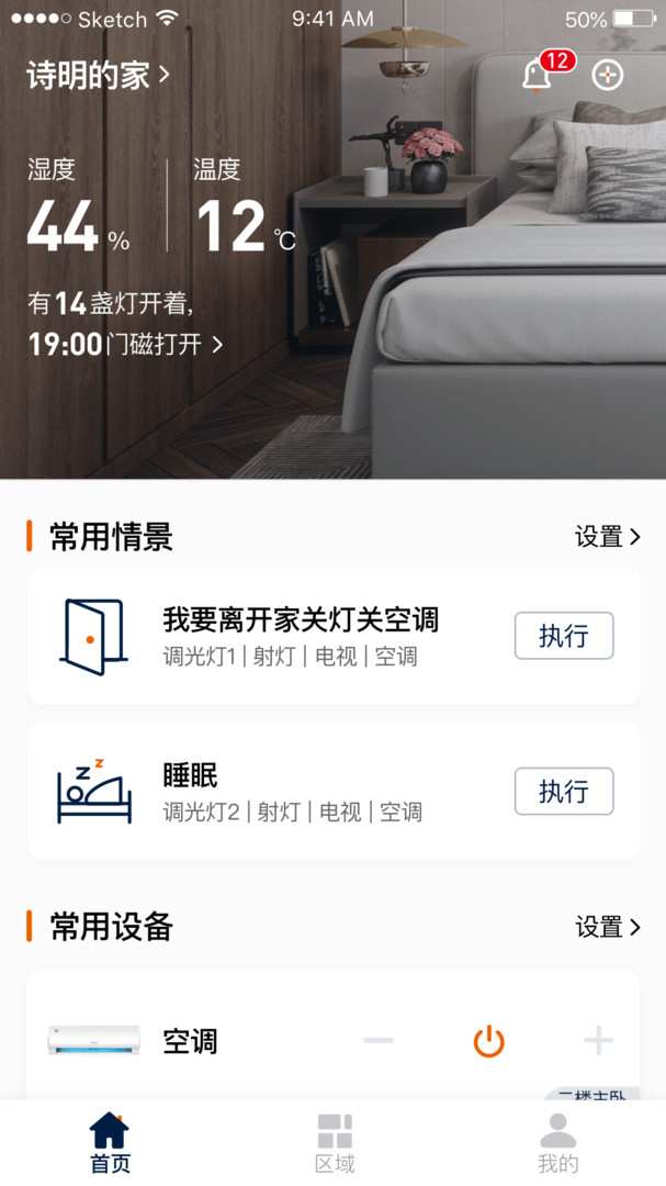 盈趣智能管家app展示图4