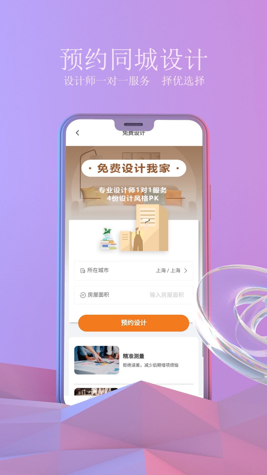 壹品装修APP下载展示图1