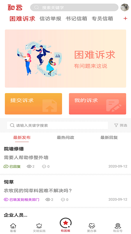 和云app展示图3