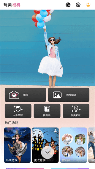 玩美相机高级版