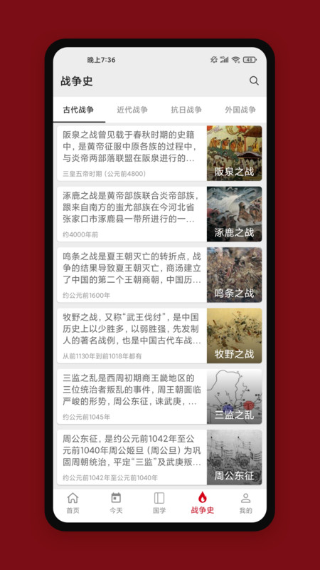 中华历史app展示图4