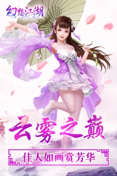幻想江湖展示图1