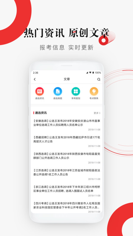 公选王遴选app展示图1