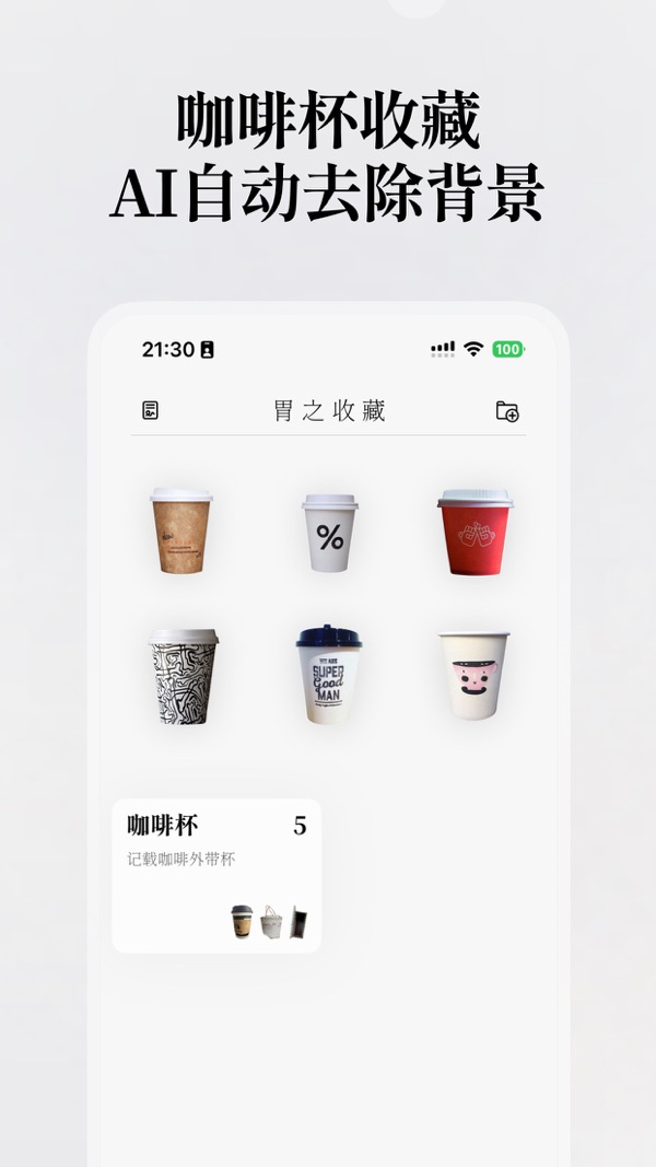 胃之书展示图1