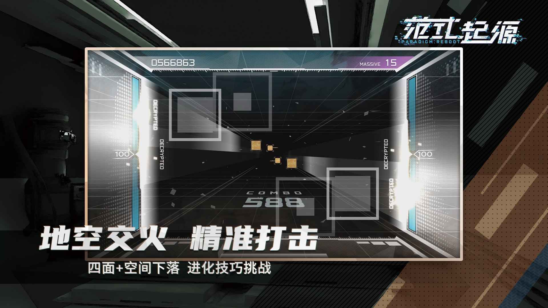 范式起源渠道版展示图2