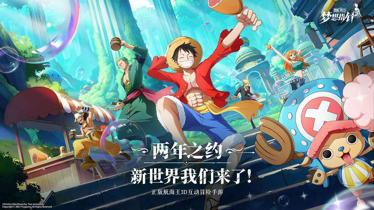 航海王梦想指针安卓版展示图1