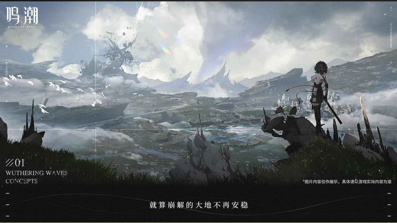 鸣潮正版展示图2
