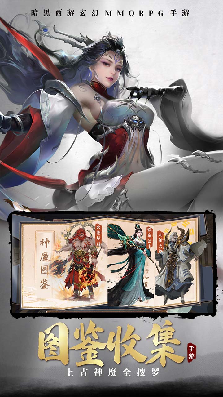 洪荒西行录展示图4