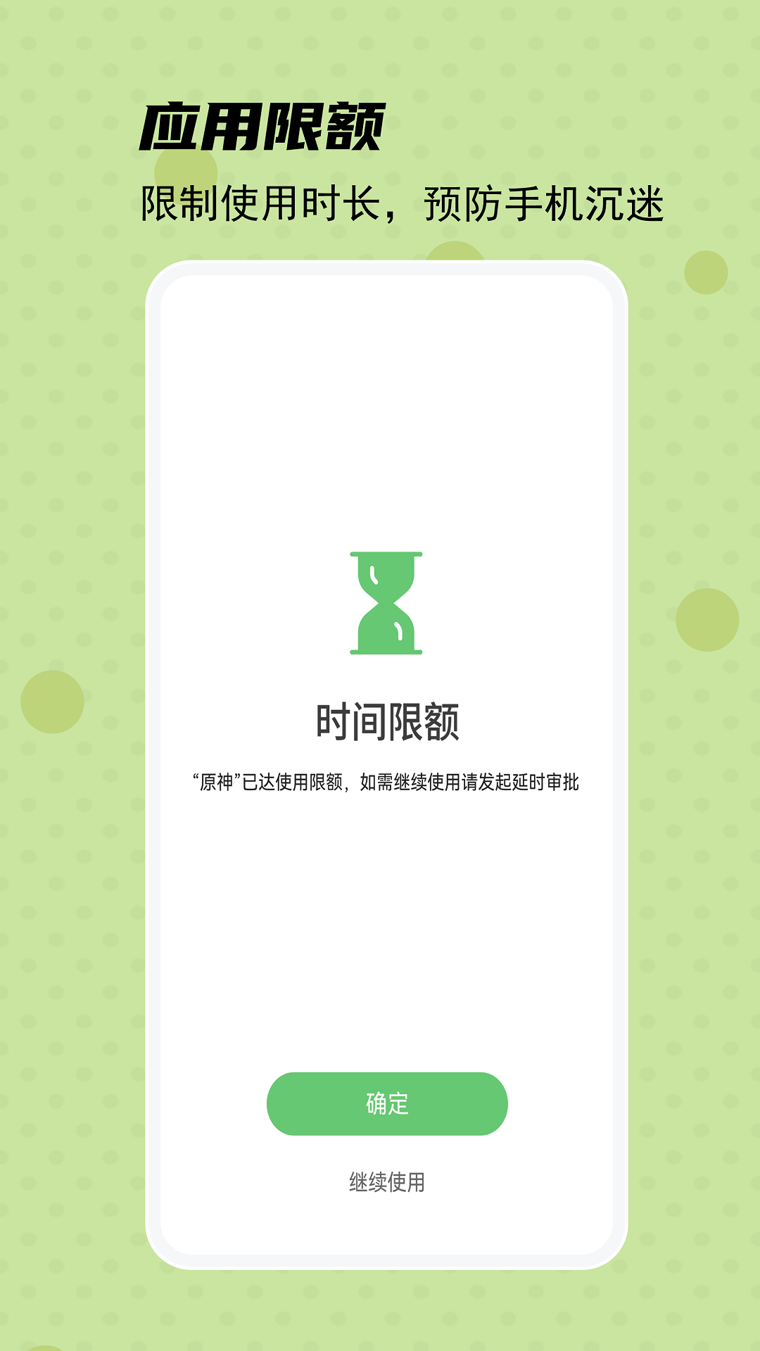 守护宝孩子端展示图4