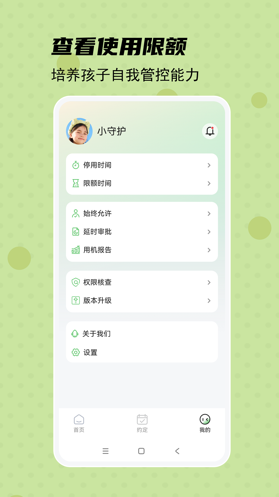 守护宝孩子端展示图3
