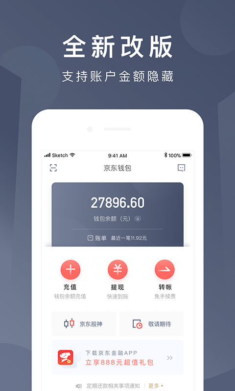 京东钱包app展示图2