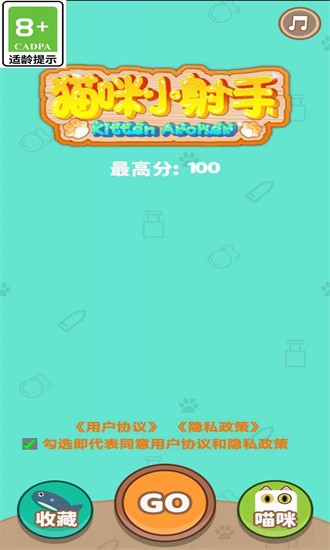 猫咪小射手展示图3