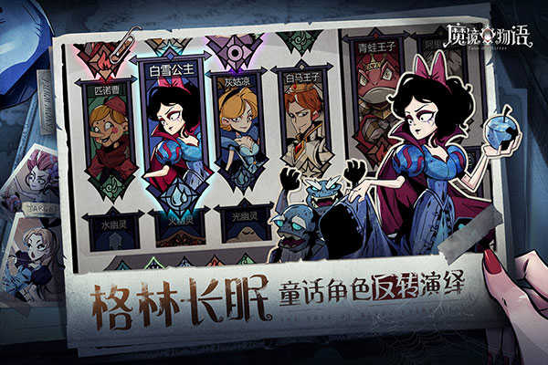 魔镜物语手机版展示图2