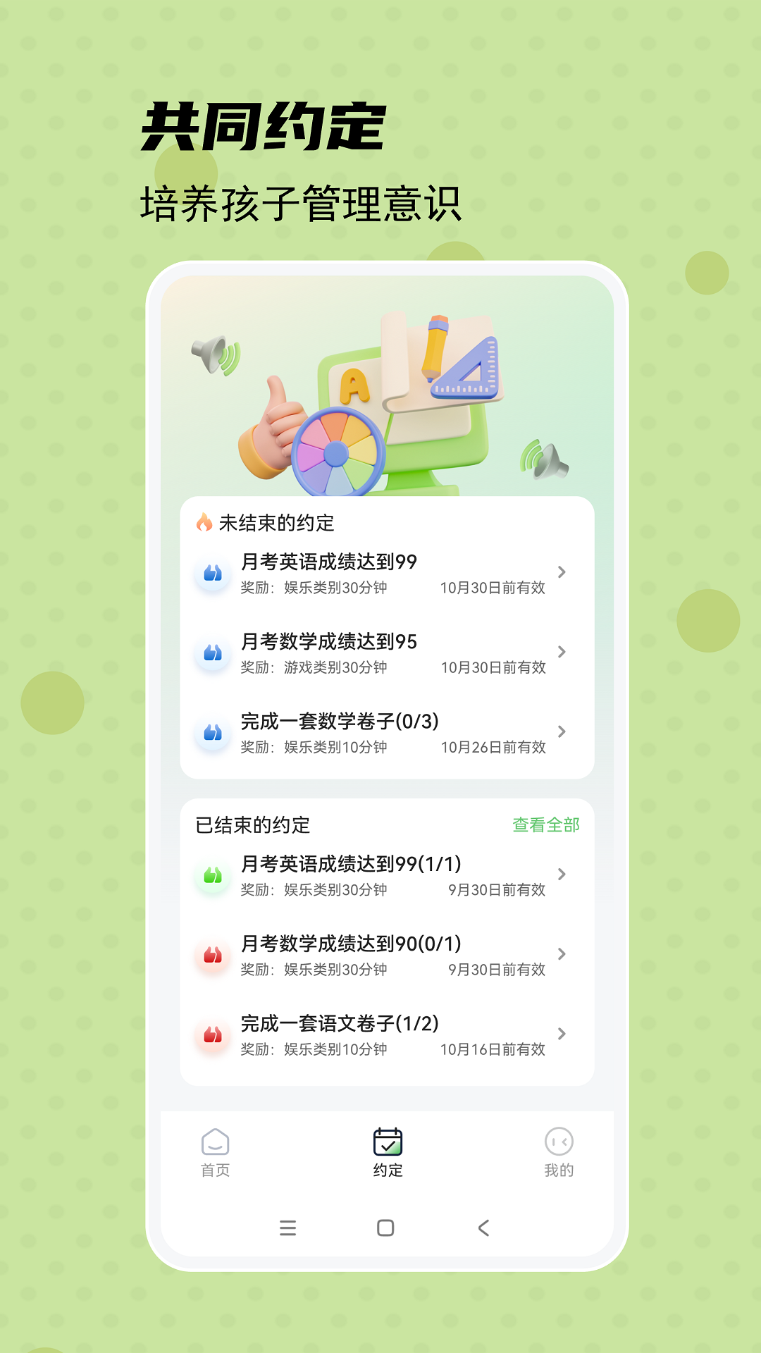 守护宝孩子端展示图2
