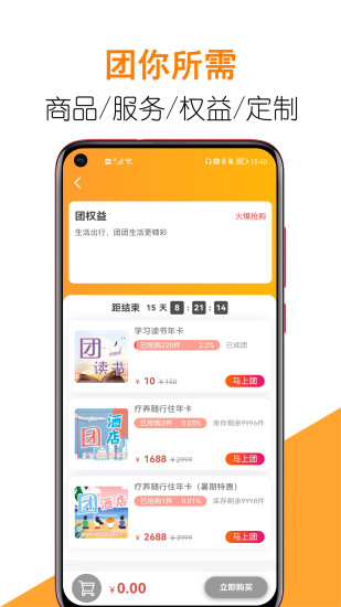 团生活用户端展示图3