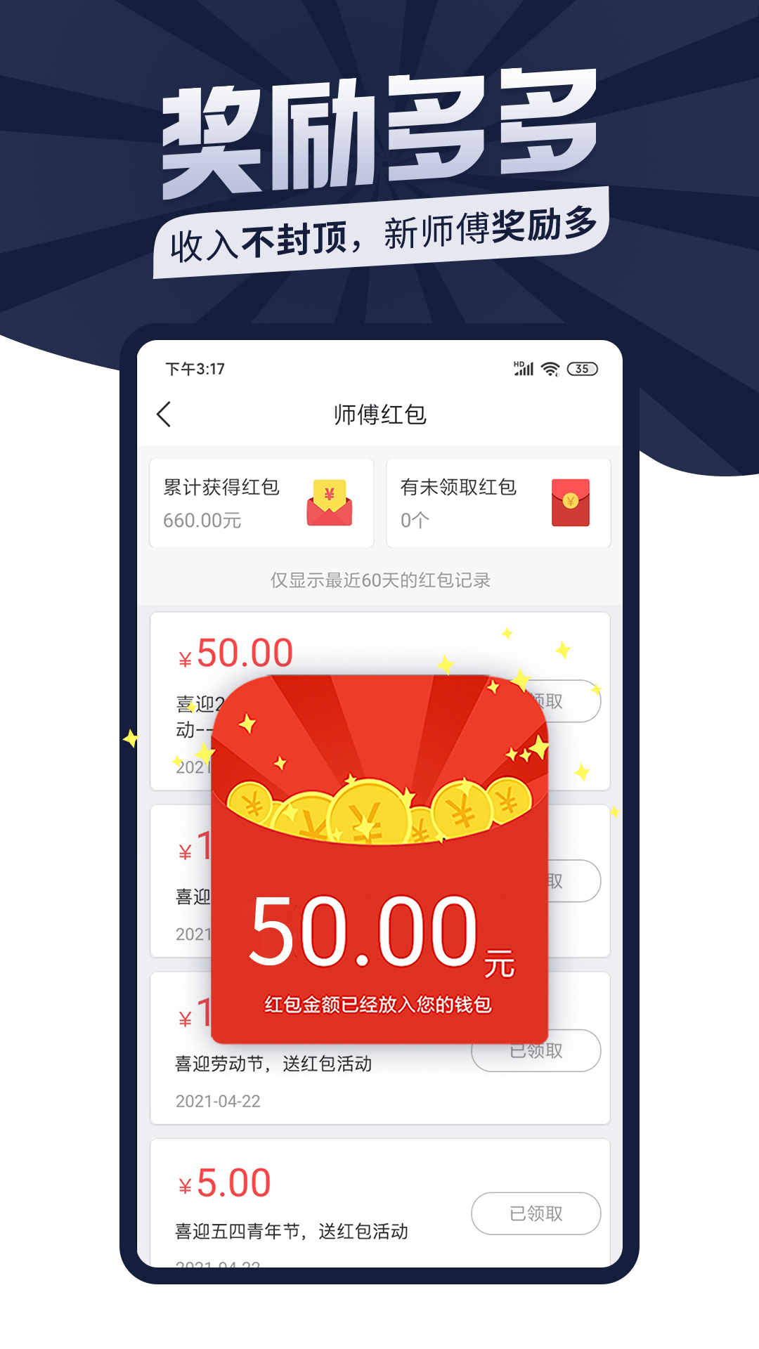 万师傅师傅版展示图3