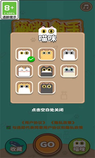 猫咪小射手展示图4