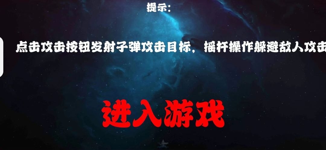敌机来袭展示图1