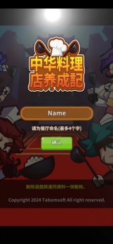 经营中华料理店展示图1