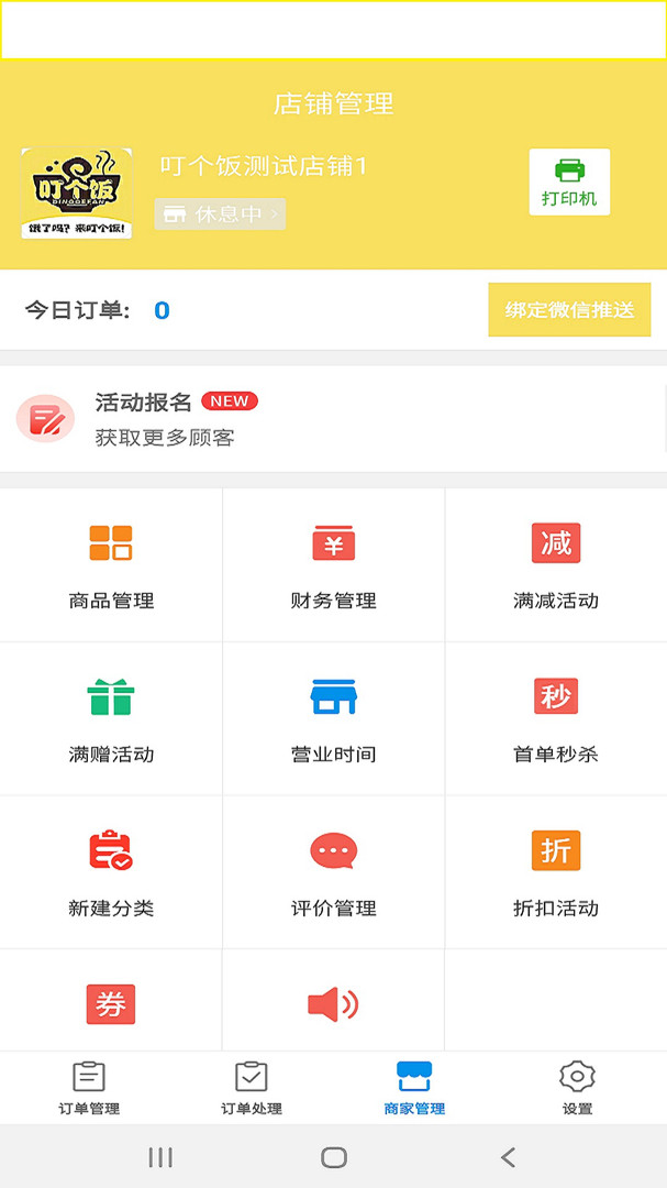 叮个饭商家展示图1