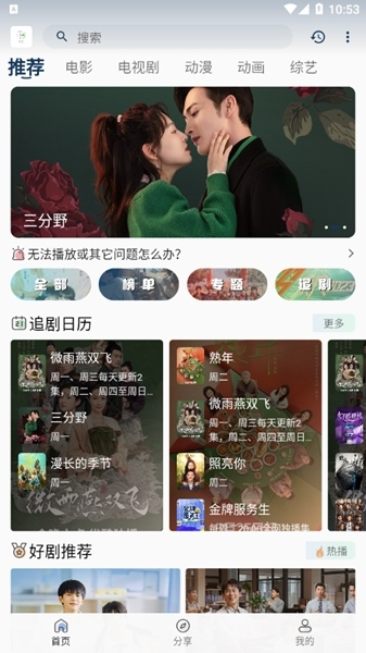 追忆影视展示图4