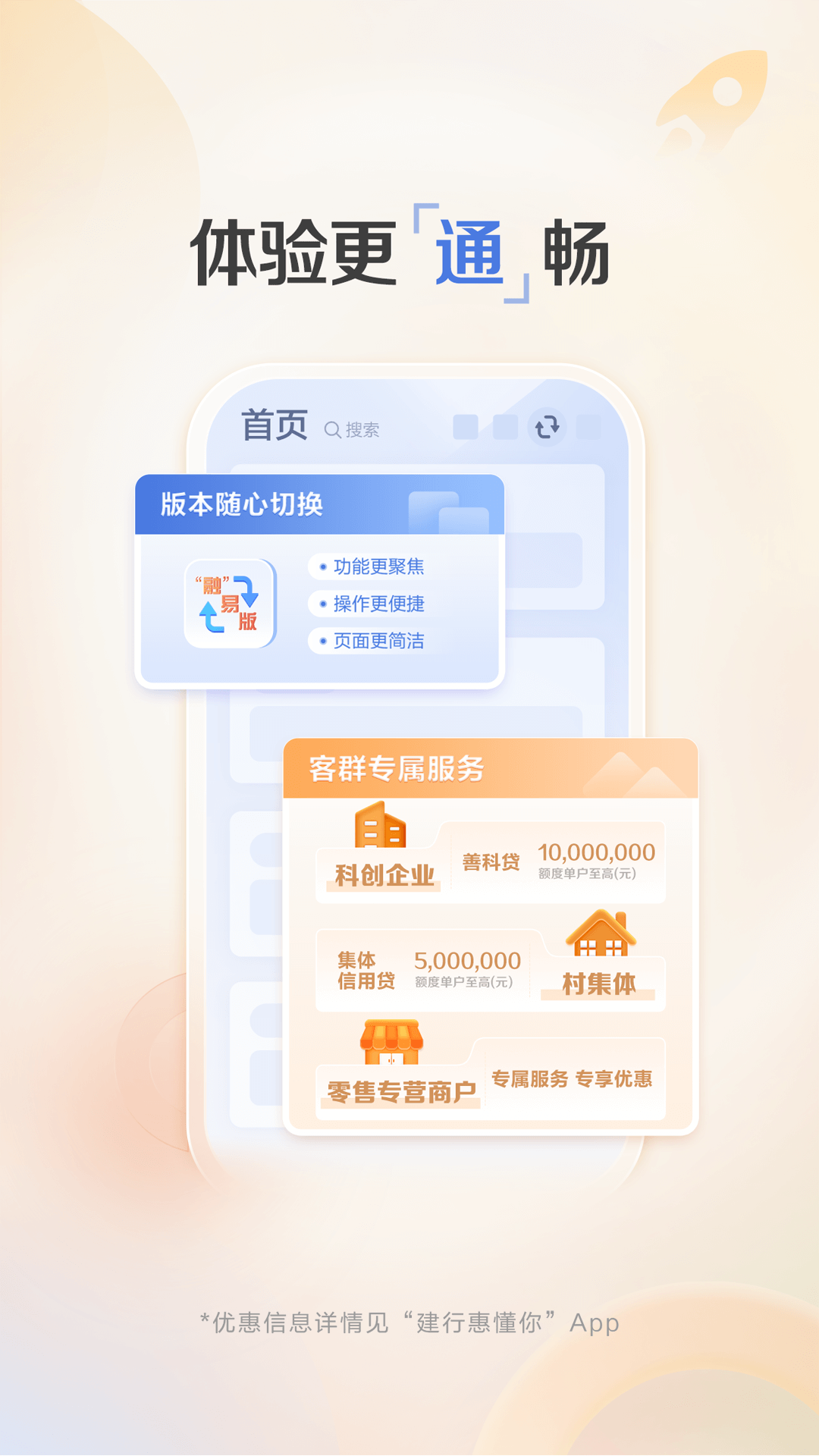 建行惠懂你app展示图2