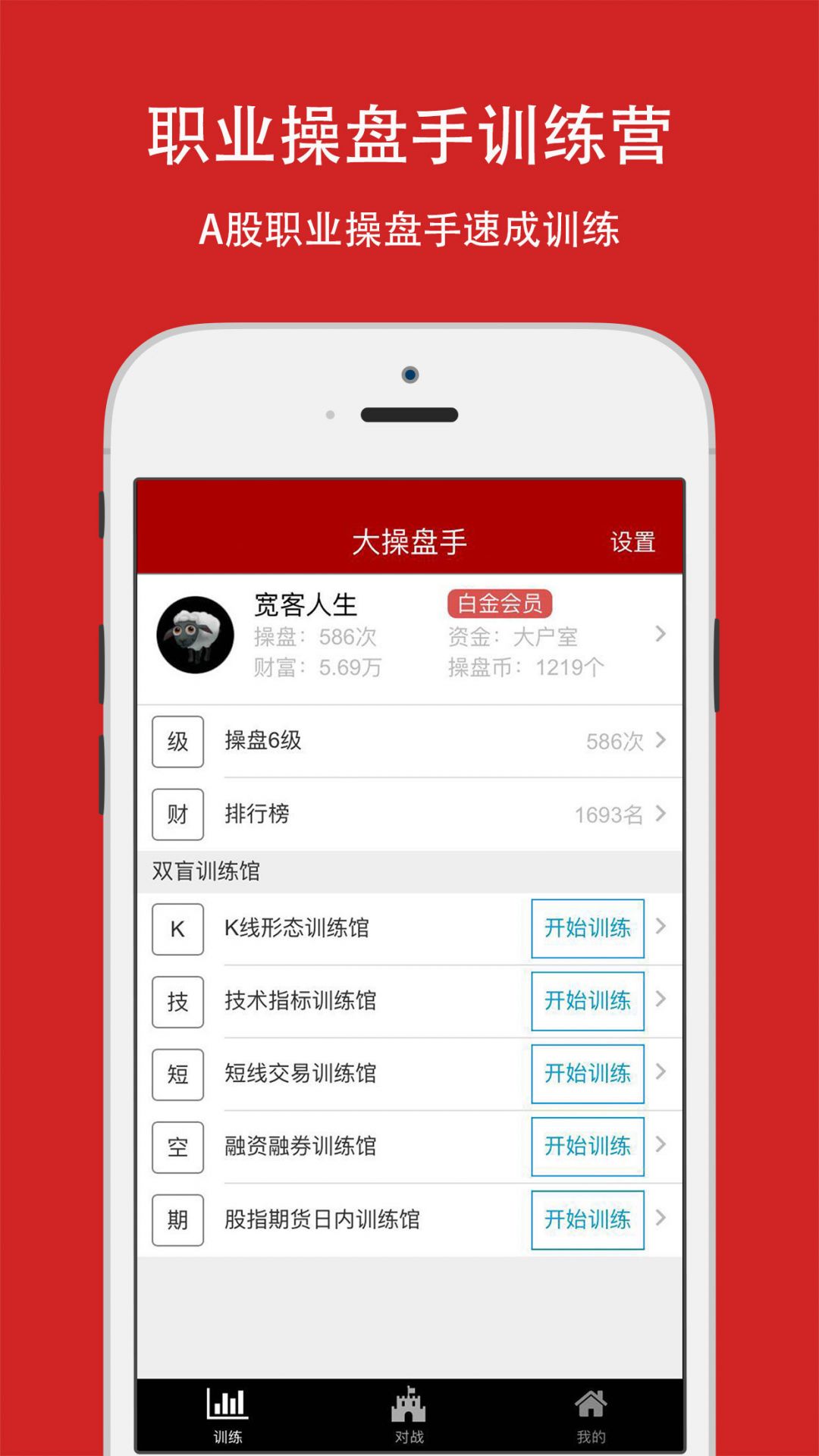 大操盘手训练软件app展示图4
