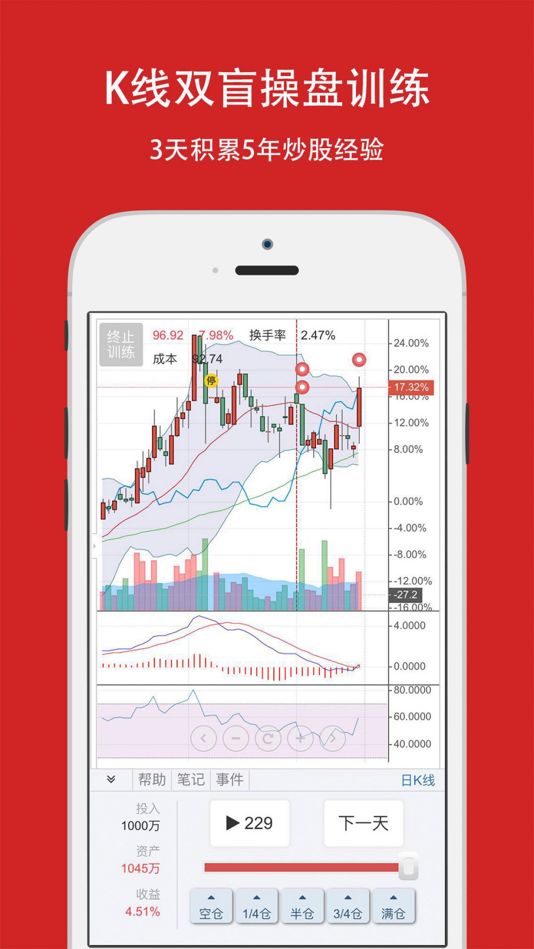 大操盘手训练软件app展示图1