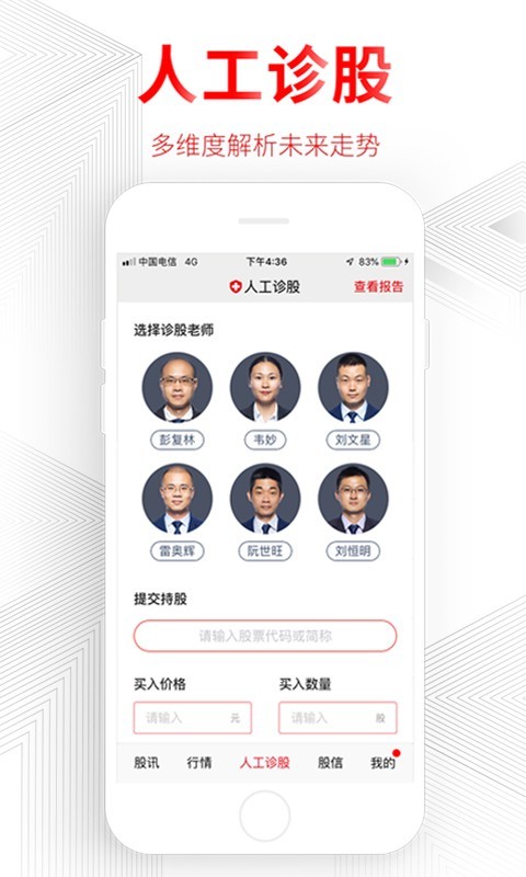 德讯证顾app展示图3