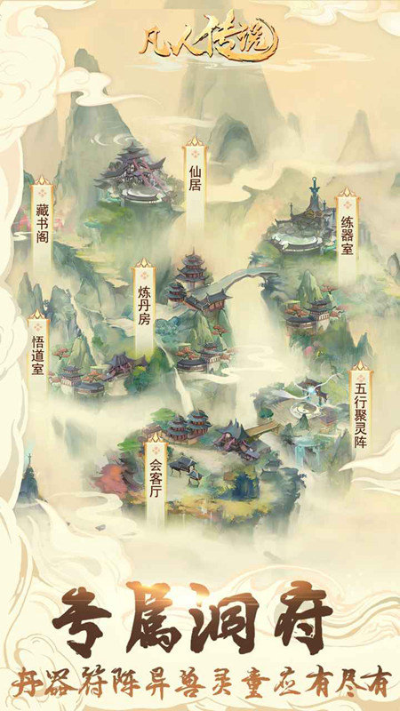 凡人传说官方版展示图3