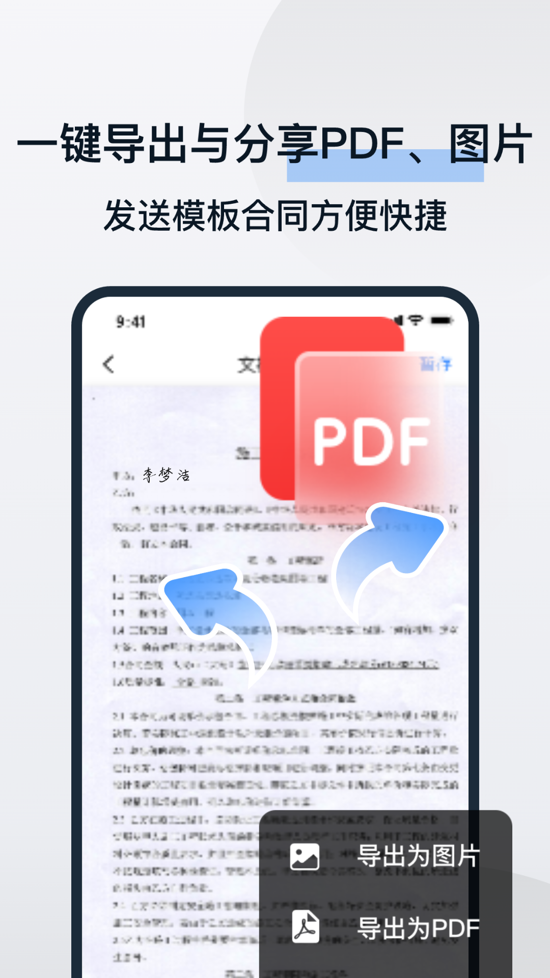 电子合同易签约展示图2