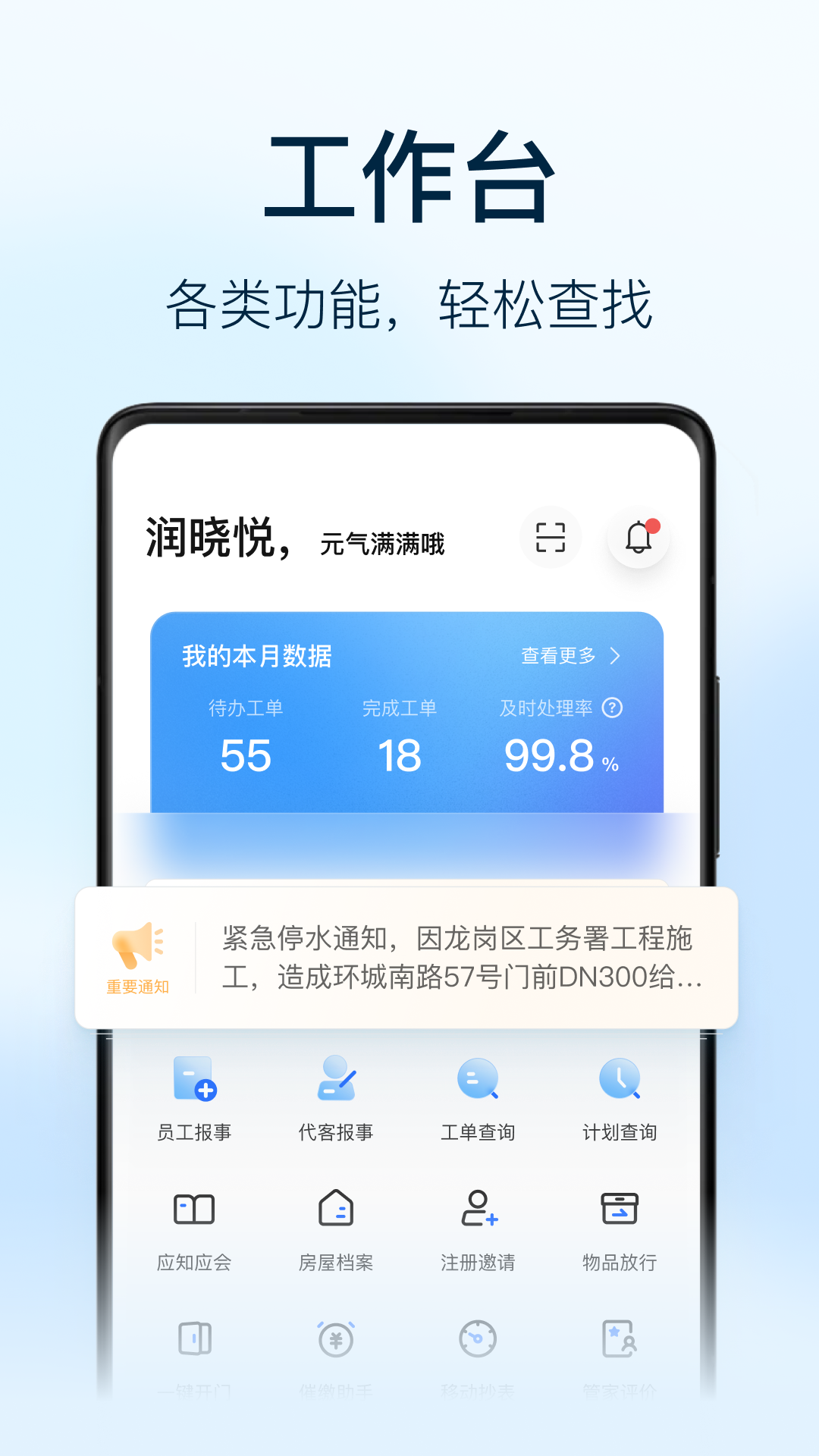 朝昔员工端展示图1