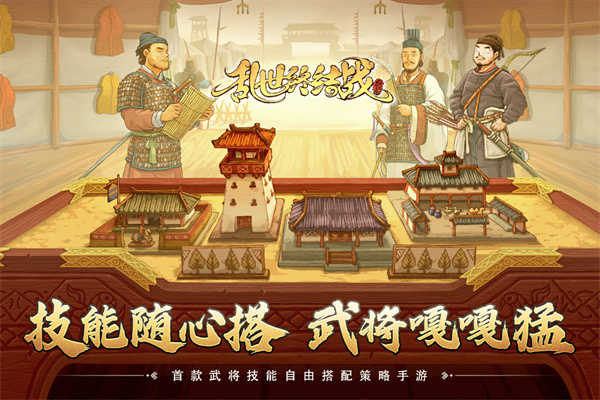 乱世终结战展示图2