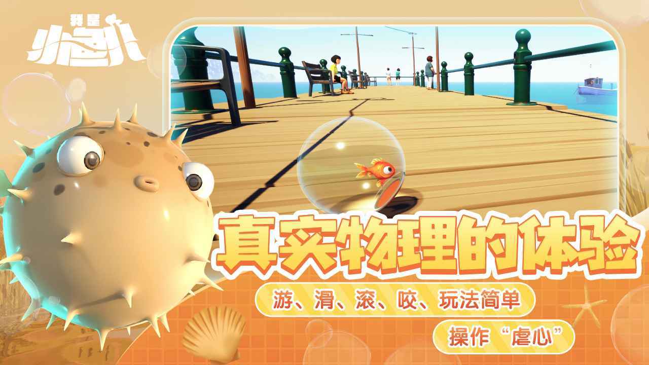 我是小鱼儿正版展示图1
