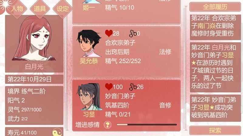 某某宗女修修炼手札展示图1