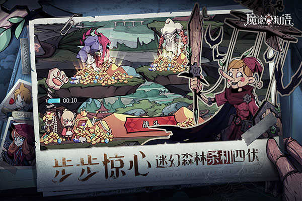魔镜物语手机版展示图4