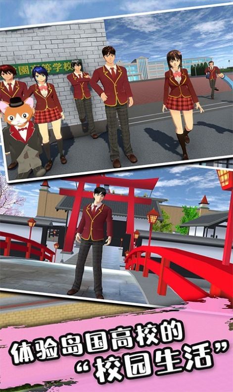 樱花公园生活模拟器展示图1
