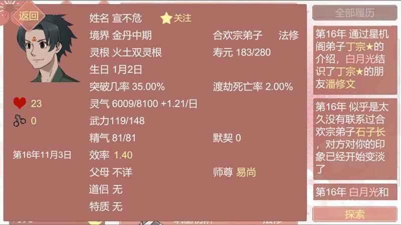 某某宗女修修炼手札展示图4