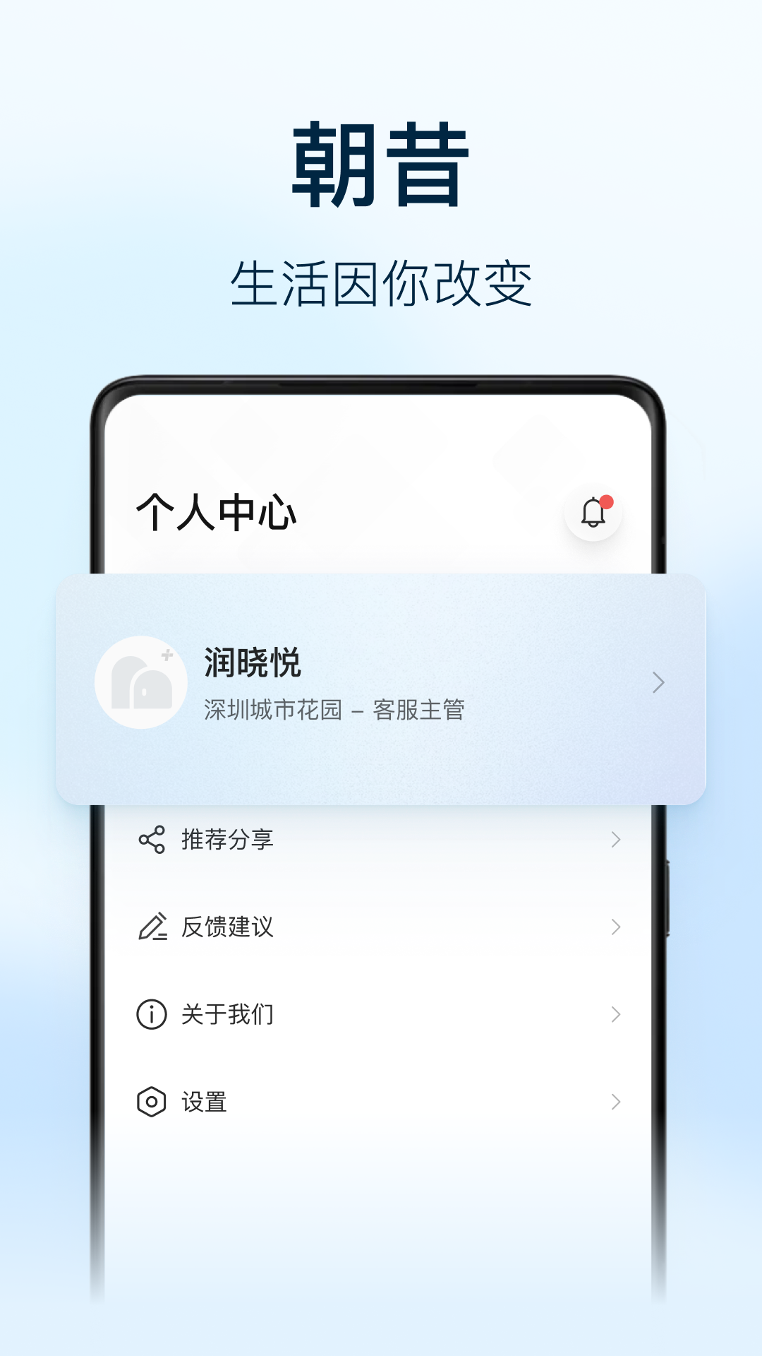 朝昔员工端展示图3