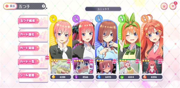 五等分的花嫁手游最新版展示图3