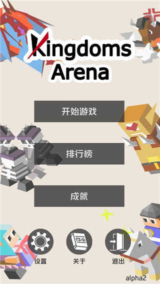 王国竞技场(Kingdom Arena)展示图5