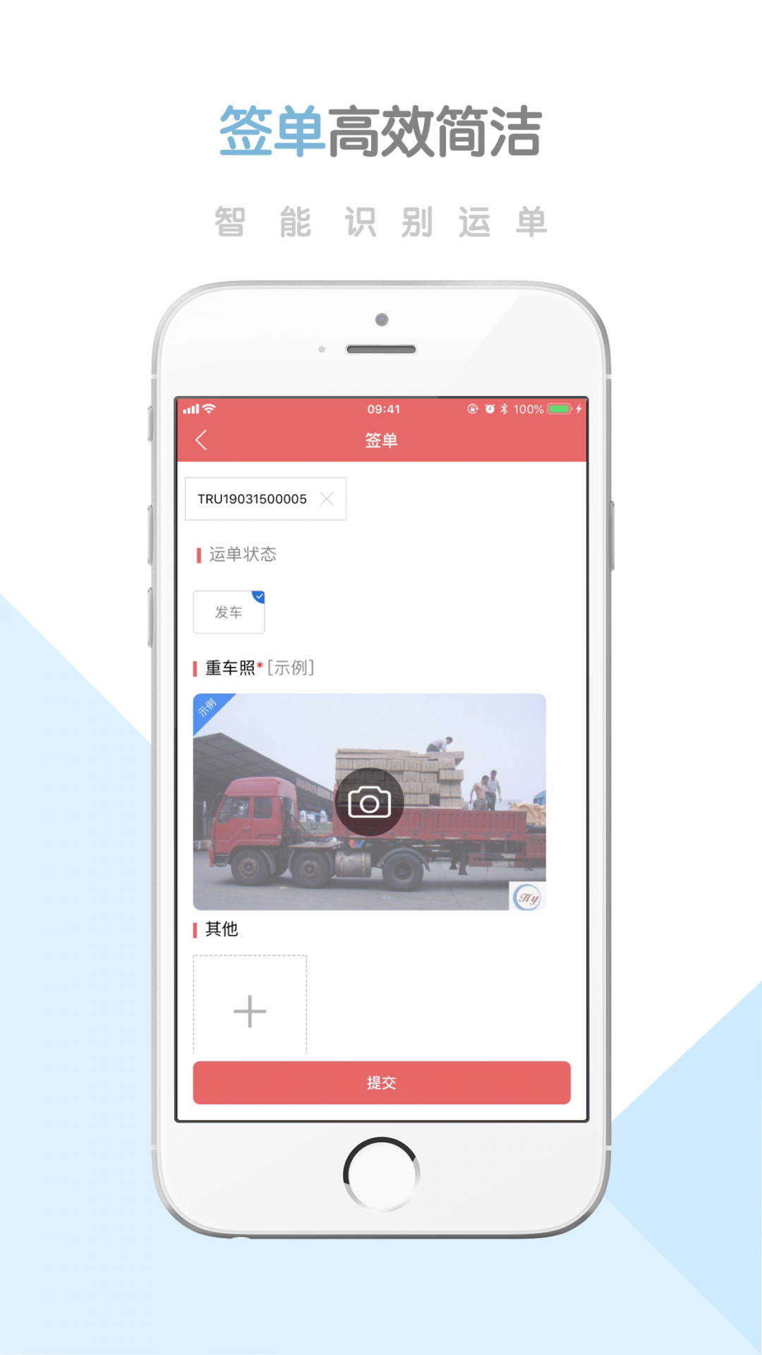 柳钢物流app展示图3