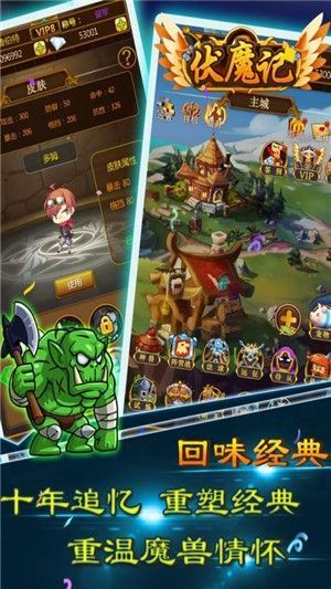 伏魔记官方版展示图4
