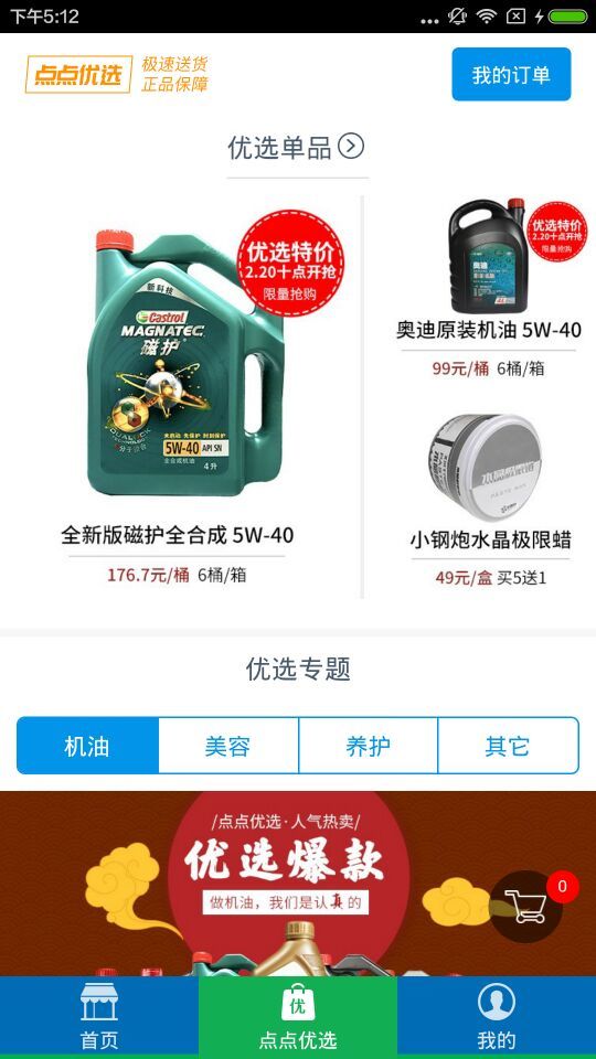车点点商户版展示图2