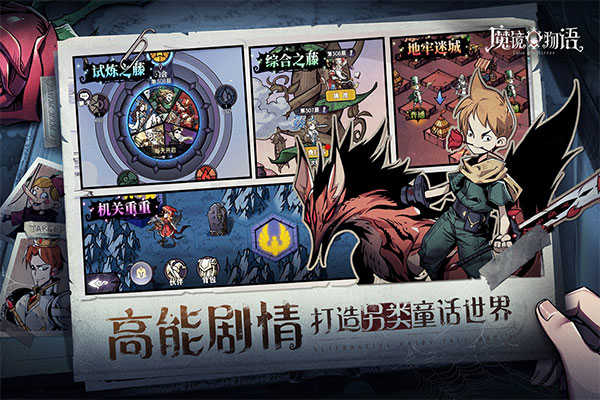 魔镜物语手机版展示图3