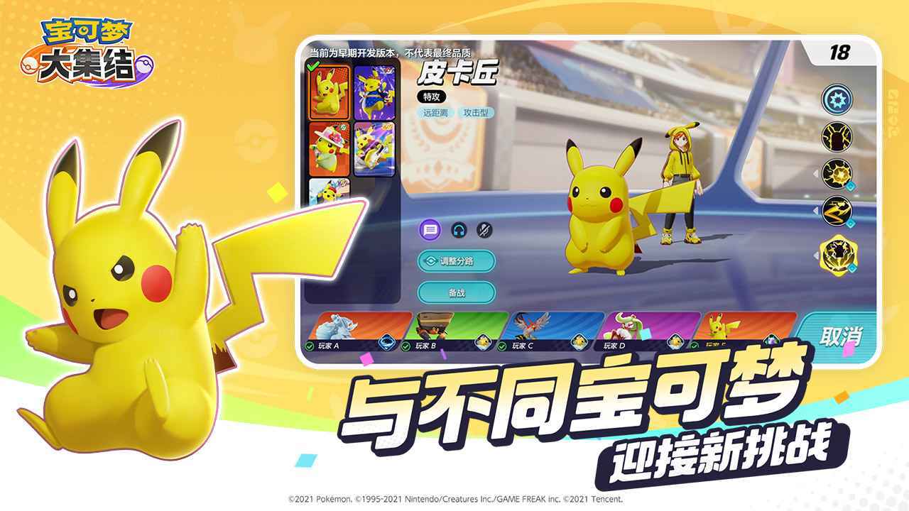 宝可梦大集结国际服最新版展示图1